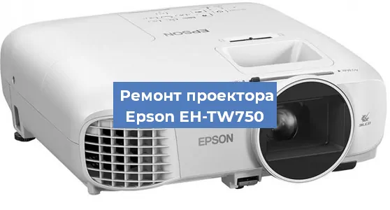 Замена поляризатора на проекторе Epson EH-TW750 в Ижевске